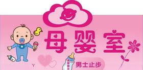 母婴室门贴标牌