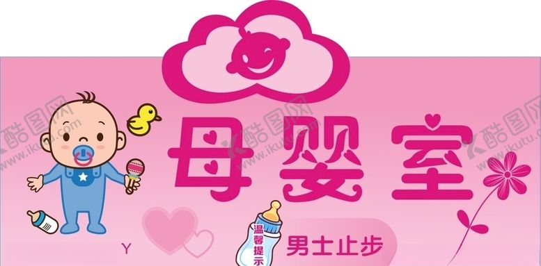 编号：86979907050426506452【酷图网】源文件下载-母婴室门贴标牌