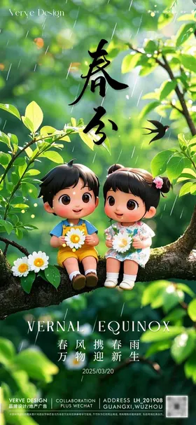 二十四节气春分海报
