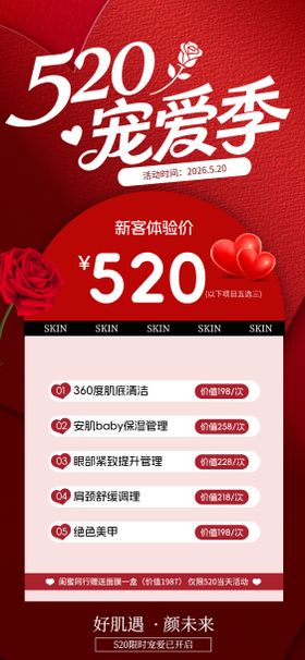 520美容院活动海报
