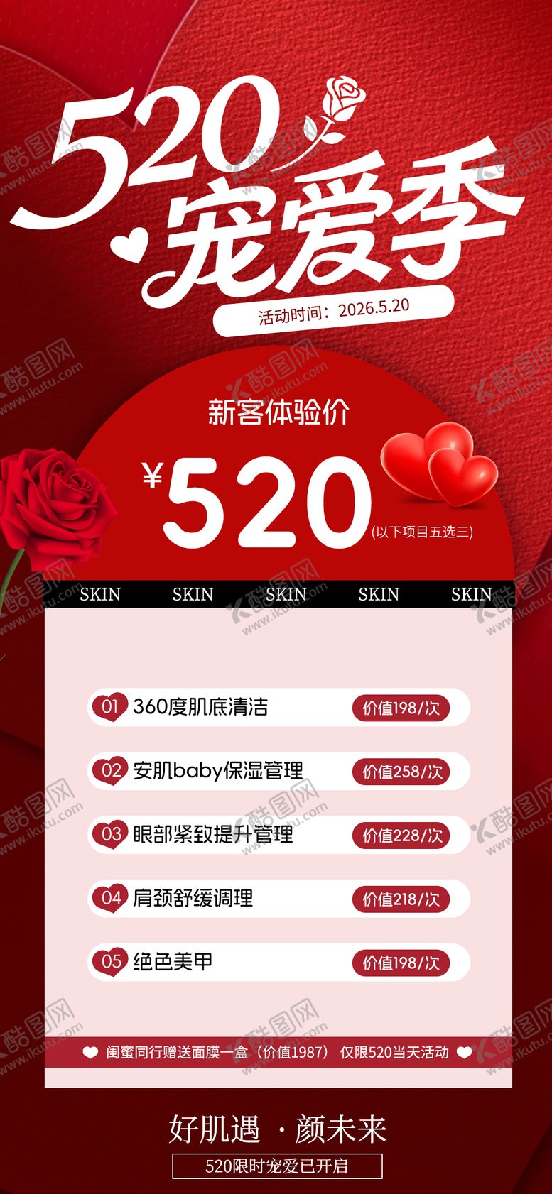 编号：43535205040225085434【酷图网】源文件下载-520美容院活动海报