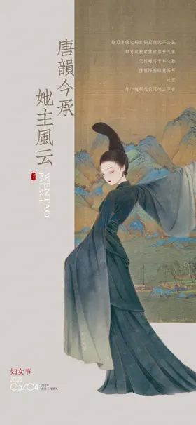 三八妇女节节气单图