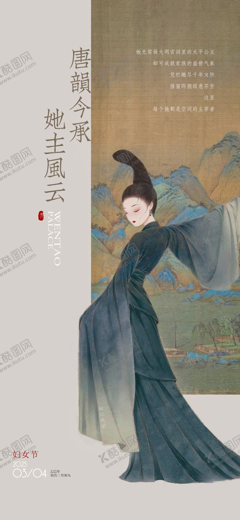 编号：90739303090745566352【酷图网】源文件下载-三八妇女节节气单图