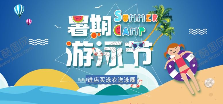 编号：45701010270733133885【酷图网】源文件下载-夏季