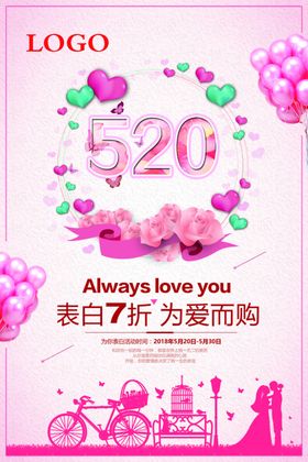 520表白