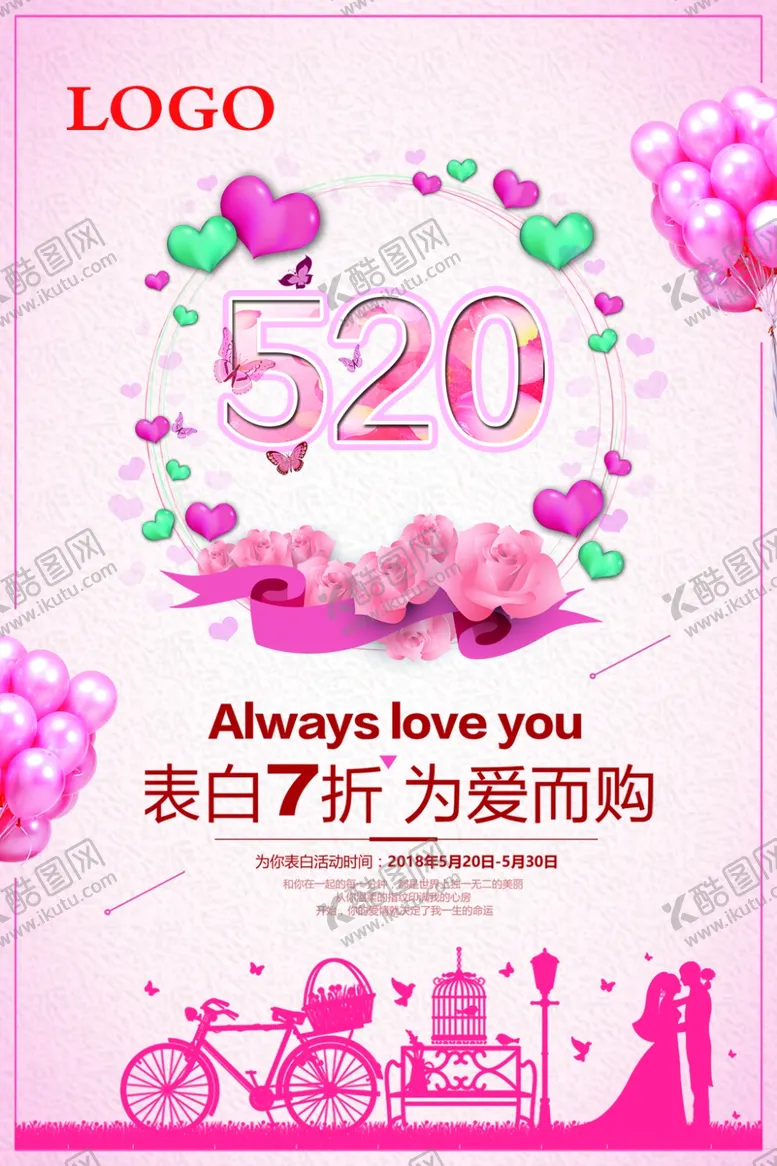 编号：57852105040234562379【酷图网】源文件下载-520表白
