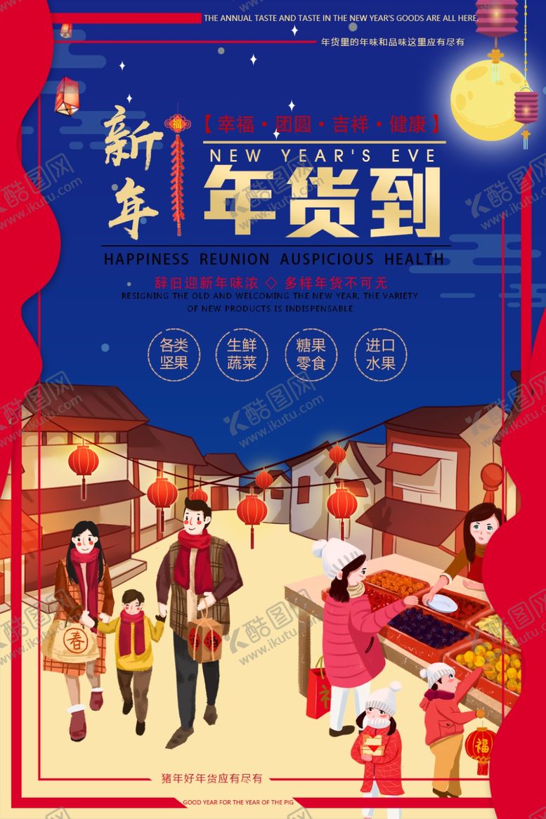 编号：82295806290701005547【酷图网】源文件下载-年货到