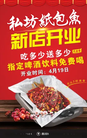 新店开业盛大展板全面升级盛大牌坊盛典