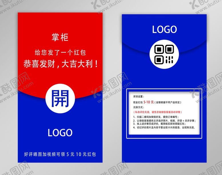 编号：87146509280834531177【酷图网】源文件下载-红包设计