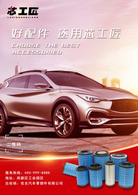 汽车配件