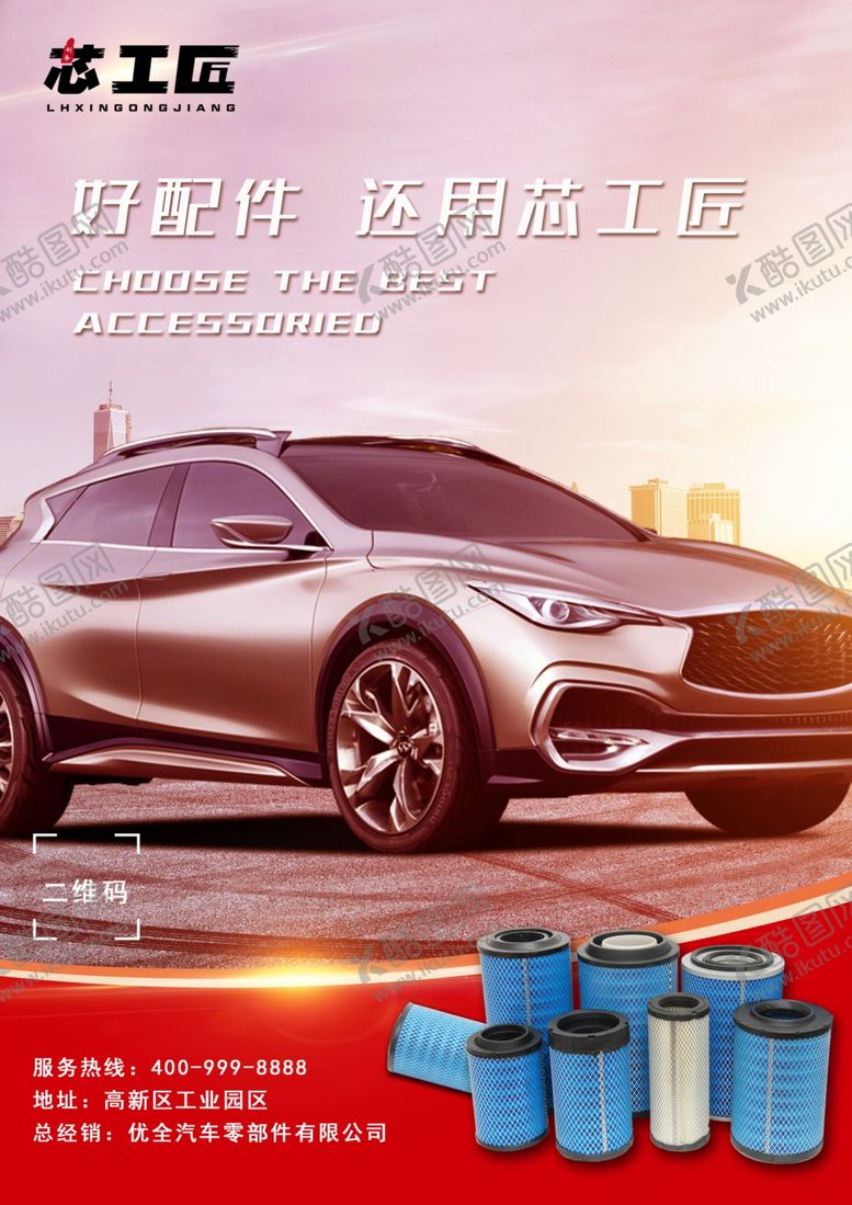 编号：67323409280120224567【酷图网】源文件下载-汽车配件