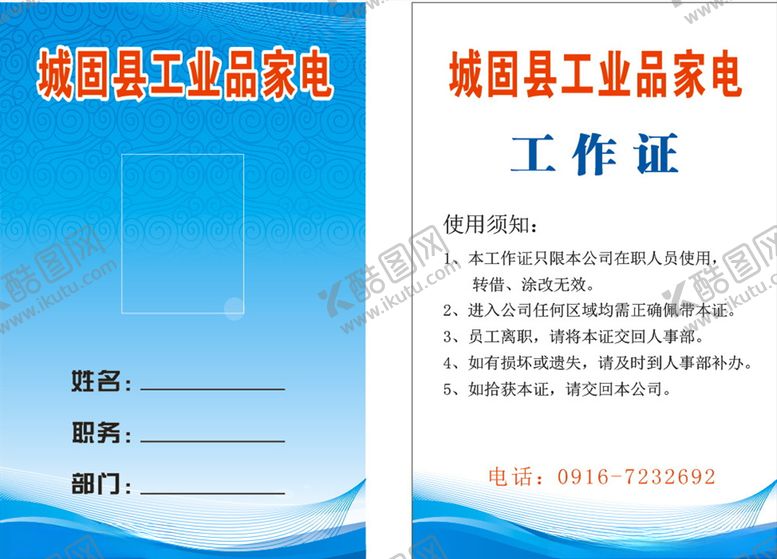 编号：58257010311123065992【酷图网】源文件下载-工作证