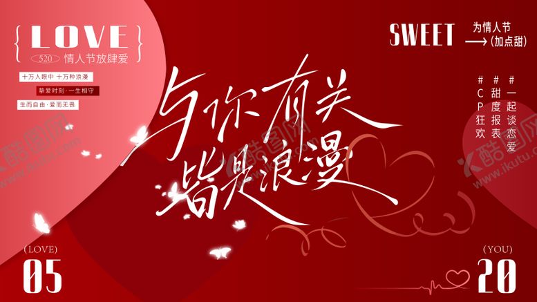 编号：78187105042304221536【酷图网】源文件下载-520情人节爱心主题海报背景设计