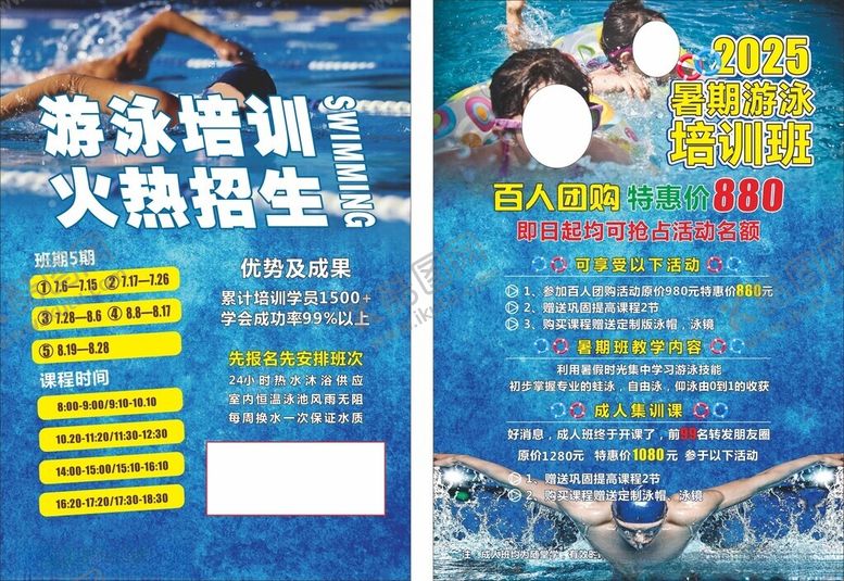 编号：28041909211940355506【酷图网】源文件下载-游泳宣传单