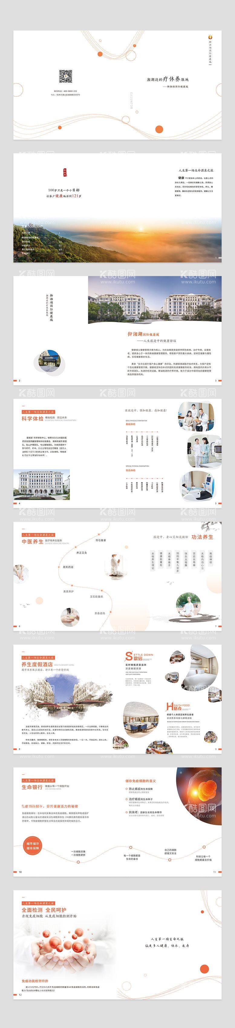 编号：24500211220905344221【酷图网】源文件下载-健康之旅企业简介高端时尚手册