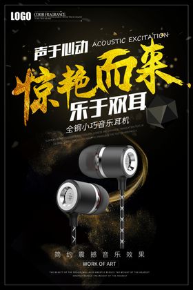耳机海报手分期手店宣传单手淘宝