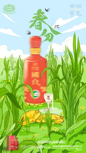 春分节气海报草地清新麦苗插画