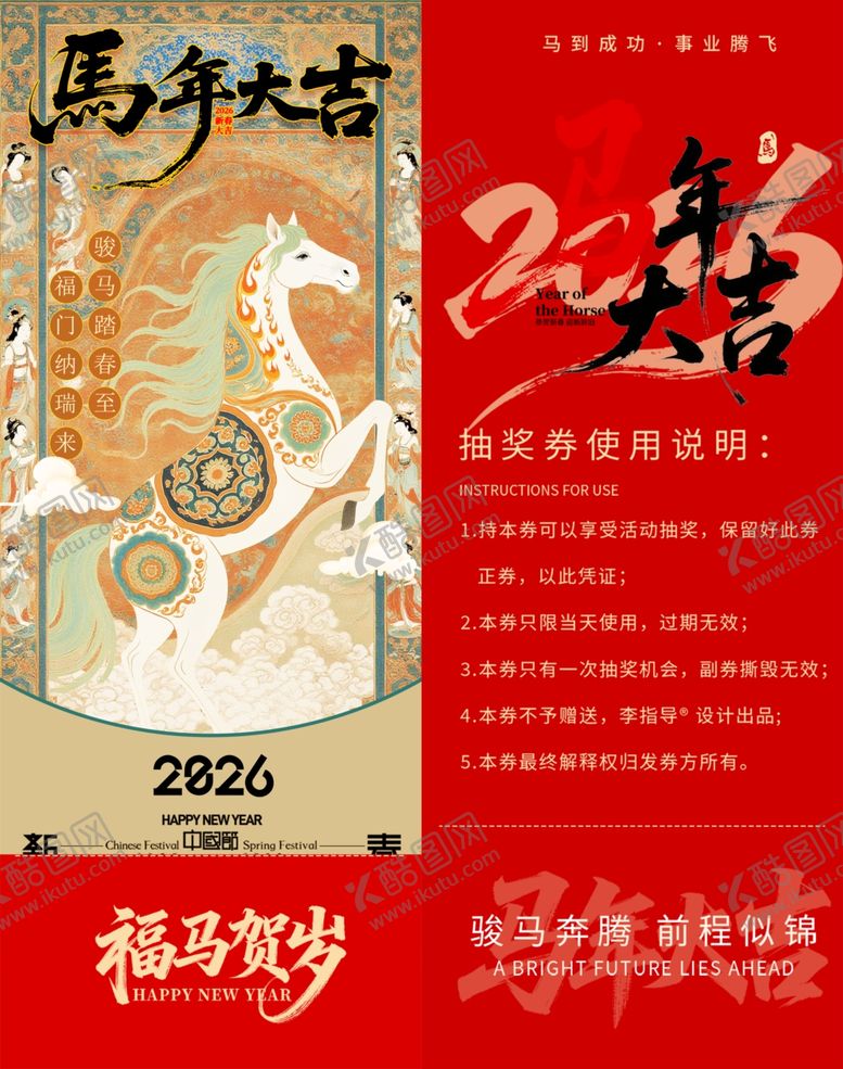 编号：14144804031013531054【酷图网】源文件下载-马年抽奖券模板素材