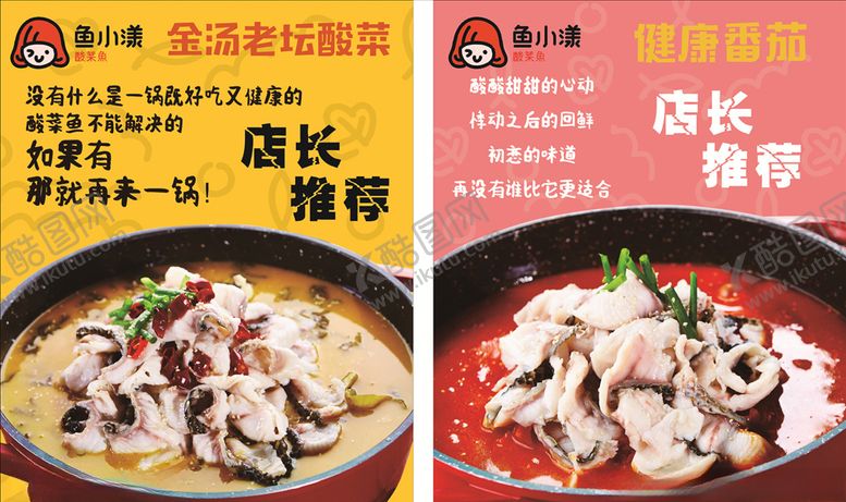 编号：29852110062053029216【酷图网】源文件下载-酸菜鱼