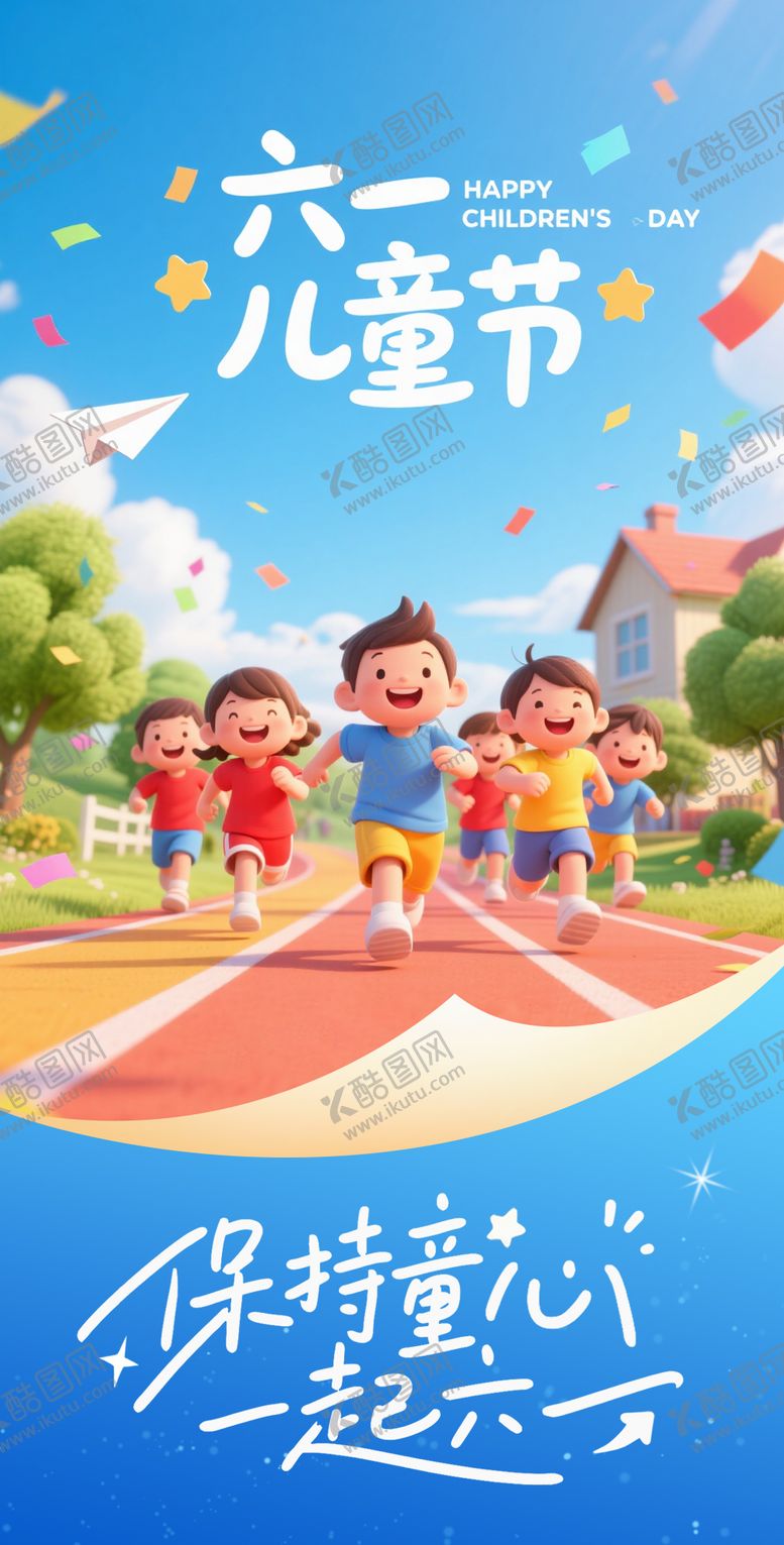 编号：68575205240207021724【酷图网】源文件下载-儿童节海报