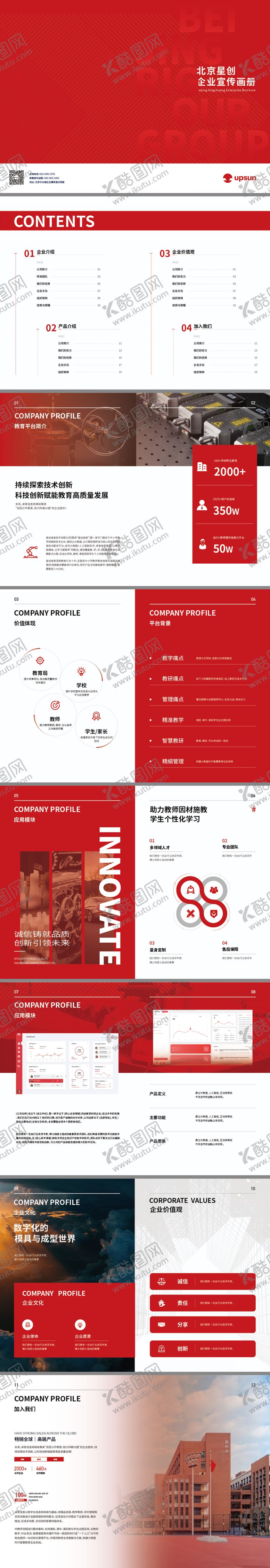 编号：99952007141155486595【酷图网】源文件下载-教育平台企业宣传册
