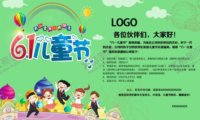 编号：39413307091706375665【酷图网】源文件下载-儿童节