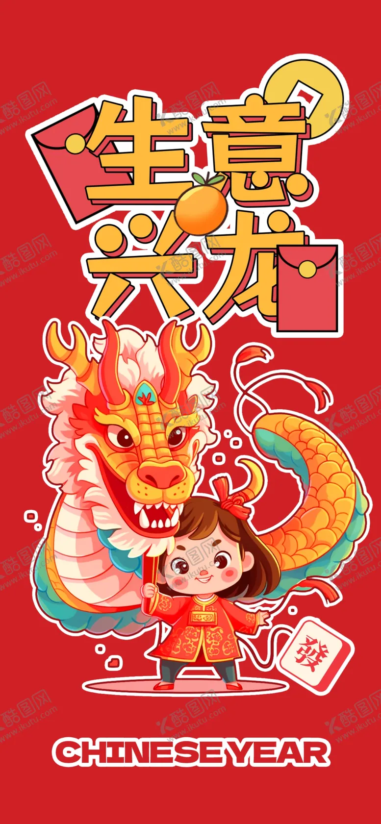 编号：21662412110611586936【酷图网】源文件下载-龙年海报设计