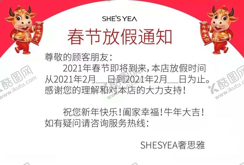 编号：29682703141603127208【酷图网】源文件下载-放假通知