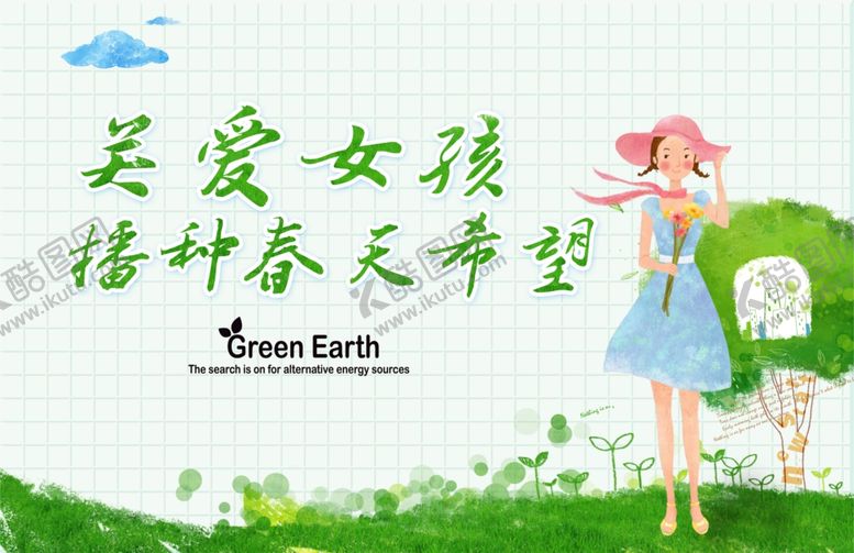 编号：84083510010525069435【酷图网】源文件下载-公益海报