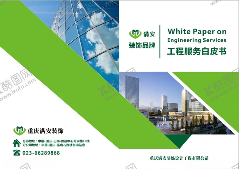 编号：84160104202145237952【酷图网】源文件下载-画册封面