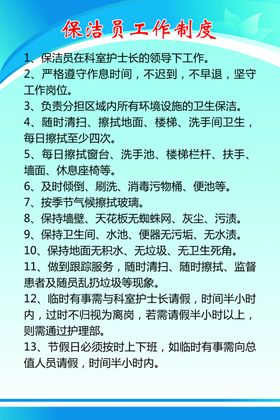 保洁员工作制度