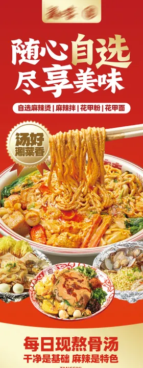 麻辣烫易拉宝