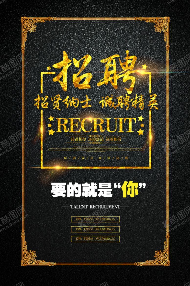 编号：37454404230106488277【酷图网】源文件下载-招聘