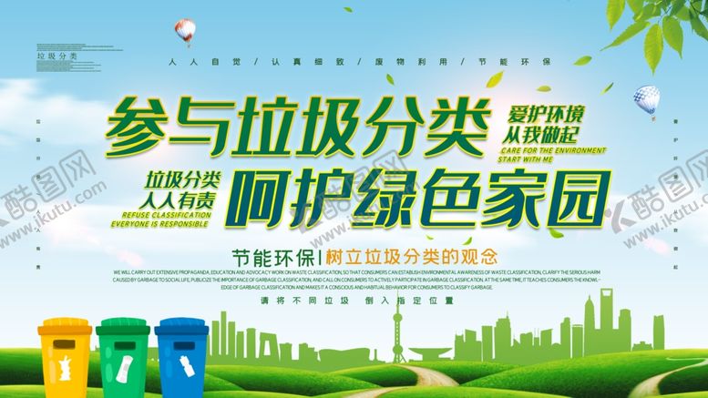 编号：32449105181819337685【酷图网】源文件下载-环保展板参与垃圾分类