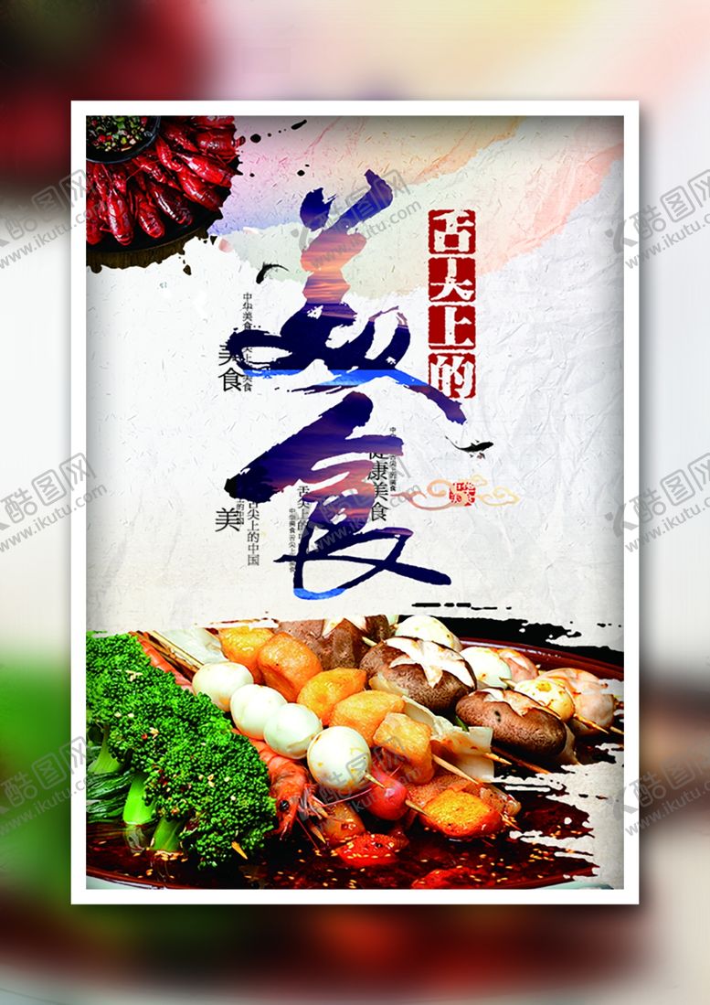编号：51795802030733122636【酷图网】源文件下载-舌尖上的美食