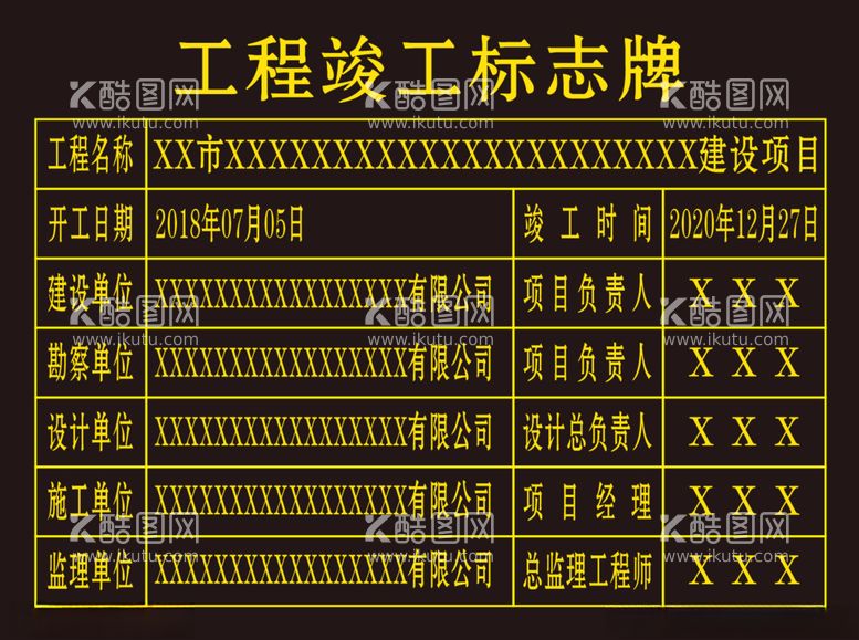 编号：55625712161025435627【酷图网】源文件下载-工程竣工标识牌