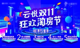 双11狂欢购房节