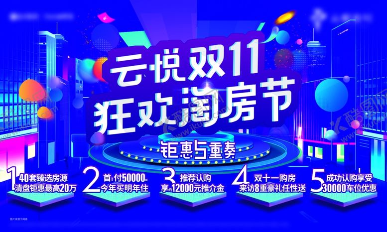 编号：62426504040922205561【酷图网】源文件下载-双11狂欢购房节