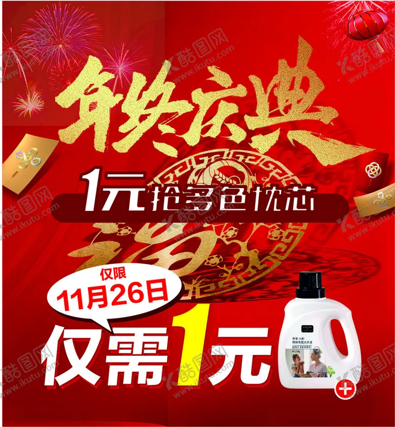 编号：26124002272036146262【酷图网】源文件下载-背景墙年终钜惠庆典窗贴