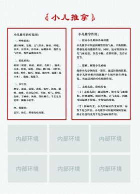 个人推拿