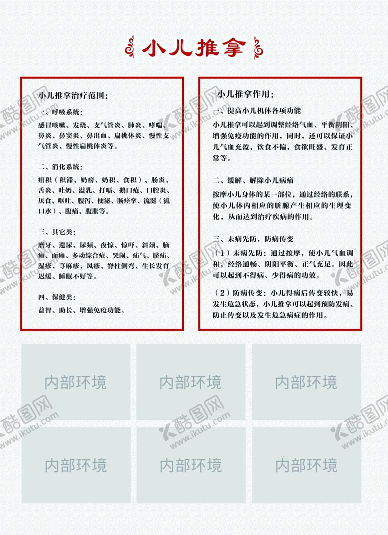 编号：87078805050925475463【酷图网】源文件下载-个人推拿