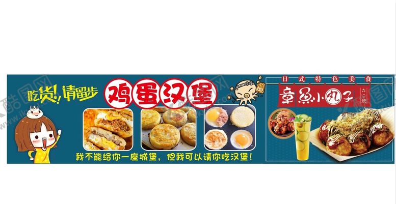 编号：63338110282122378845【酷图网】源文件下载-汉堡  章鱼小丸子   鸡蛋