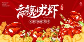 麻辣小龙虾美食盛宴