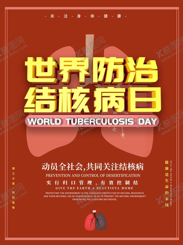 编号：58736409262354015063【酷图网】源文件下载-结核病日