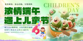 浓情端午遇上儿童节
