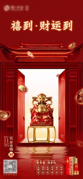 国潮新中式喜庆财运海报