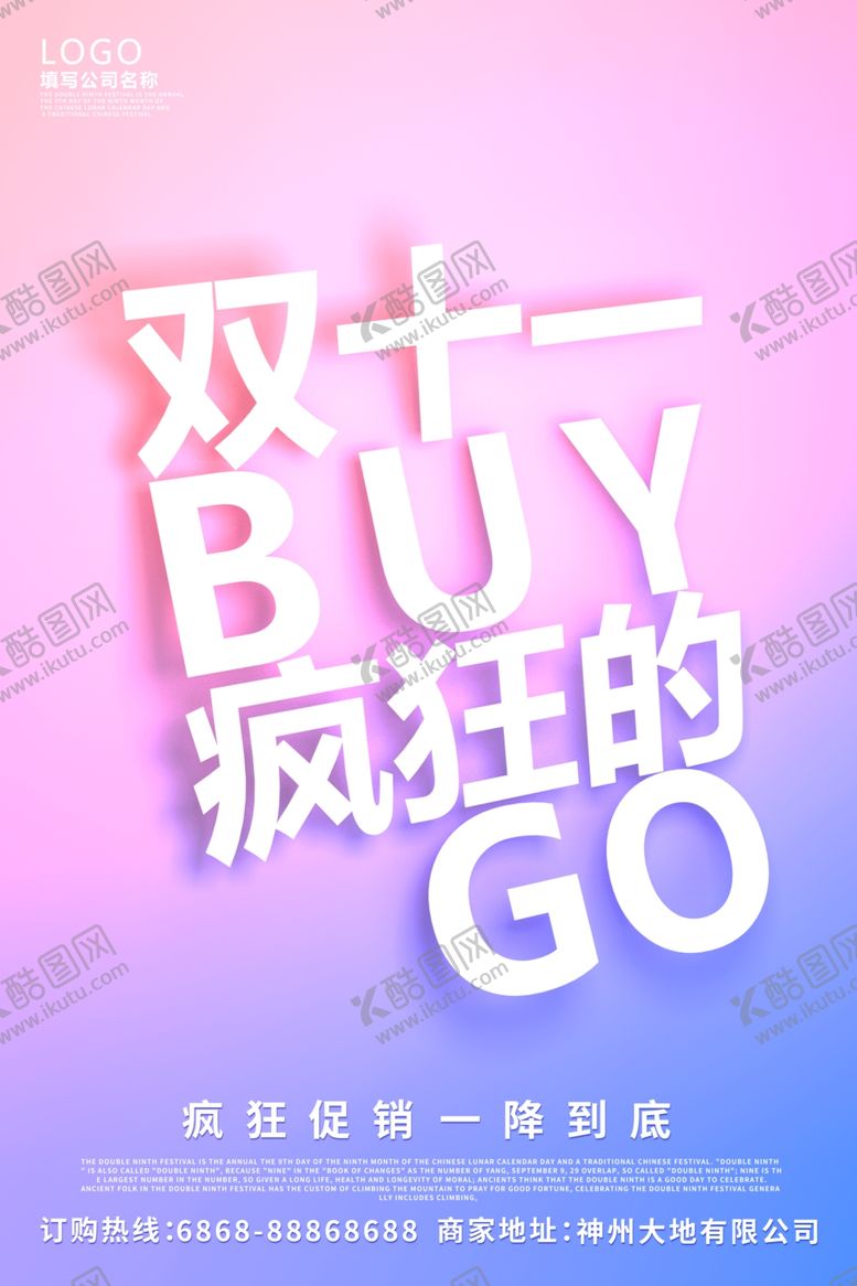编号：23273710021411468536【酷图网】源文件下载-双十一海报