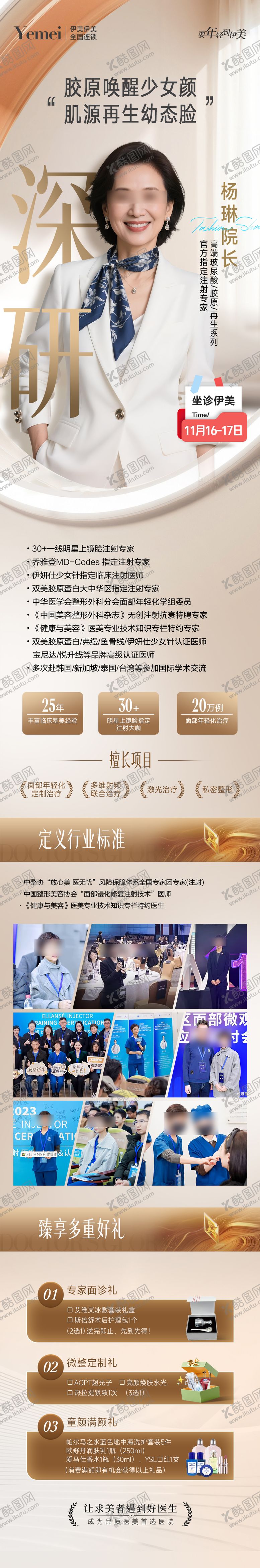 编号：86505904202036529818【酷图网】源文件下载-医美专家长图海报