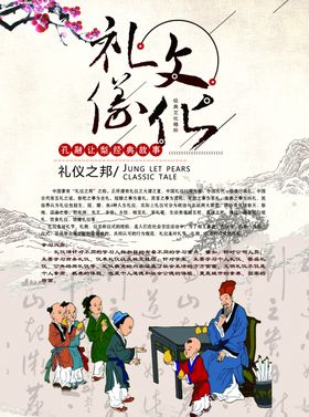 传单彩页宣传礼仪文化