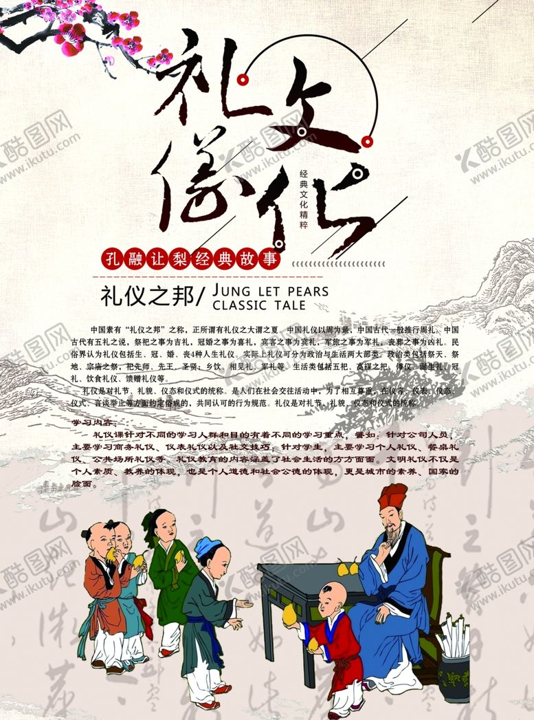 编号：11430710301015166637【酷图网】源文件下载-传单彩页宣传礼仪文化